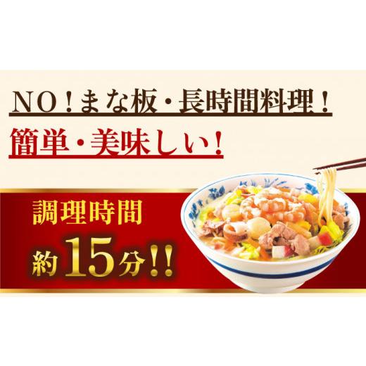 ふるさと納税 長崎県 南島原市 長崎 海鮮ちゃんぽん 4食 ／ 麺 スープ付 海鮮 ／ 南島原市〈こじま製麺〉[SAZ017]