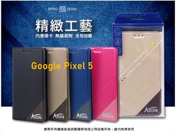 ATON 鐵塔系列 Google Pixel 5 手機皮套 隱扣 側翻皮套 可立式 可插卡 含內袋 手機套 保護殼 保護套