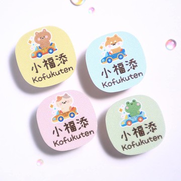 來趣兜風【麻糬貼-90枚】  小福添高質感姓名貼