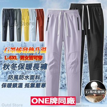 冬季防寒褲 石墨烯衝鋒褲 發熱保暖長褲 防風衝鋒褲 耐磨工作褲 登山褲 機能褲 防水衝鋒褲 男生長褲 工作褲 戶外登山褲