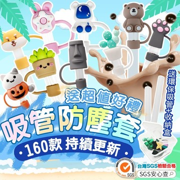 吸管防塵套 SGS檢驗合格 可愛吸管塞 吸管帽 吸管套防塵套 粗吸管套 吸管防塵蓋 吸管蓋 細吸管套 粗吸管套 吸管頭套