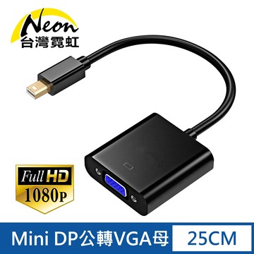 Mini DP公轉VGA母轉接線