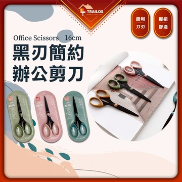 翠樂絲 不鏽鋼黑刃剪刀 辦公剪刀 黑刃 不鏽鋼剪刀 文具 開學 學生用品 剪刀事務剪刀 翠樂絲 辦公用品