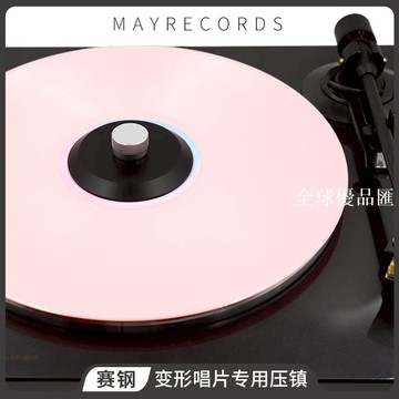 【全球優品匯】賽鋼黑膠唱機壓鎮 唱片專用碟壓鎮 唱機配件 減震 解決輕盤