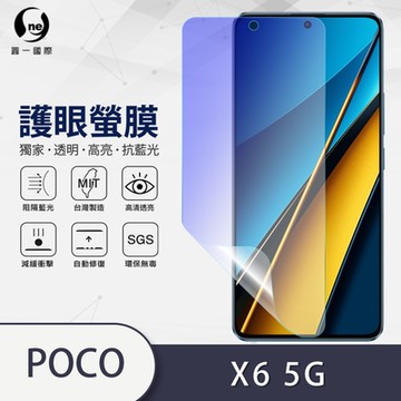 (台灣製)【o-one】護眼螢膜 POCO X6 全膠螢幕保護貼 手機保護貼