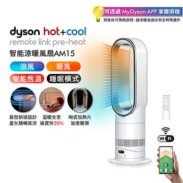 Dyson 戴森Hot+Cool HF1 智能涼暖風扇 AM15 (銀白色)