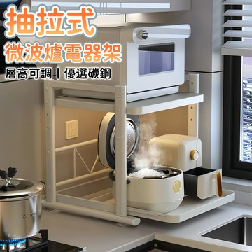 【台灣出貨】多功能抽拉電器架 廚房收納架 微波爐收納 電鍋架 電器櫃 收納架廚房 微波爐電器收納
