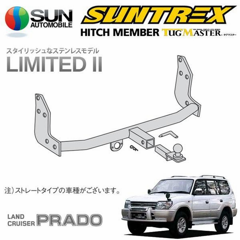 SUNTREX タグマスター ヒッチメンバー リミテッドII Cクラス 汎用ハーネス ランドクルーザープラド 95系 RZJ95W VZJ95W  H8.5〜H14.10 [TX TZ] 通販 LINEポイント最大0.5%GET LINEショッピング