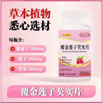 🔥免運🔥覆金蓮子芡實片特別添加覆盆子 覆金 蓮子 芡實 覆盆子 4NPG