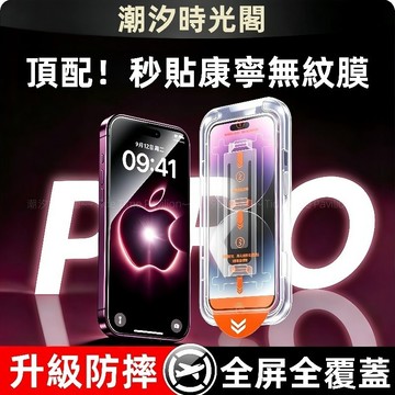 8K超清 抽拉秒貼膜 防爆 適用於 蘋果 iPhone 18 17 16 15 14 13 12 Pro max 保護膜