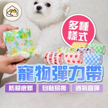 《家有毛孩🐾》寵物包紮繃帶 防髒繃帶 護踝繃帶 護指繃帶 狗狗繃帶 狗腳套 狗鞋套 狗狗護腳繃帶 貓繃帶 寵物包紮