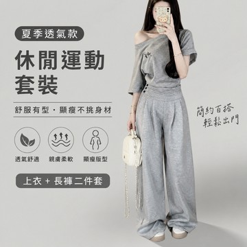 兩穿斜露肩小刺繡短袖兩件套 麻灰高腰斜扣壓褶垂感闊腿長褲休閒套裝 韓系慵懶灰色運動兩件套 夏天上衣 T恤  闊腿褲 短袖