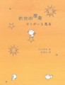 晴天小天使－有你的風景【二手書_良好】TAAZE讀冊生活
