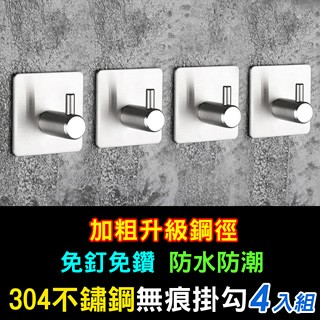 iRoom 免釘無痕304不鏽鋼粗柱掛勾(4入組)