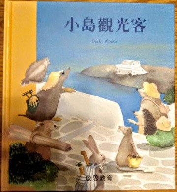 小島觀光客[二手書_良好]
