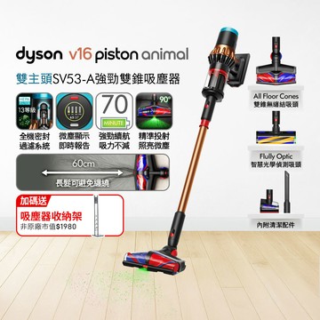 Dyson V16 Piston Animal SV53-A 強勁雙錐吸塵器
