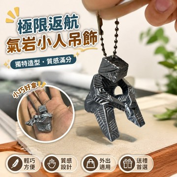 新品🎁極限返航 氙岩小人 交換禮物 洛基同款 爆款格蕾絲氙巖小人鑰匙扣洛基手搓格蕾絲人偶挽救計劃高司令同款