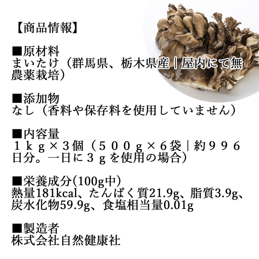 まいたけ粉末 1kg×3個 舞茸粉末 まいたけ茶 舞茸茶 無添加 100% 送料無料