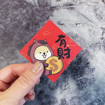 春聯貼紙系列*Sticker / 全防水上霧膜  / 小小春貼 / 有財