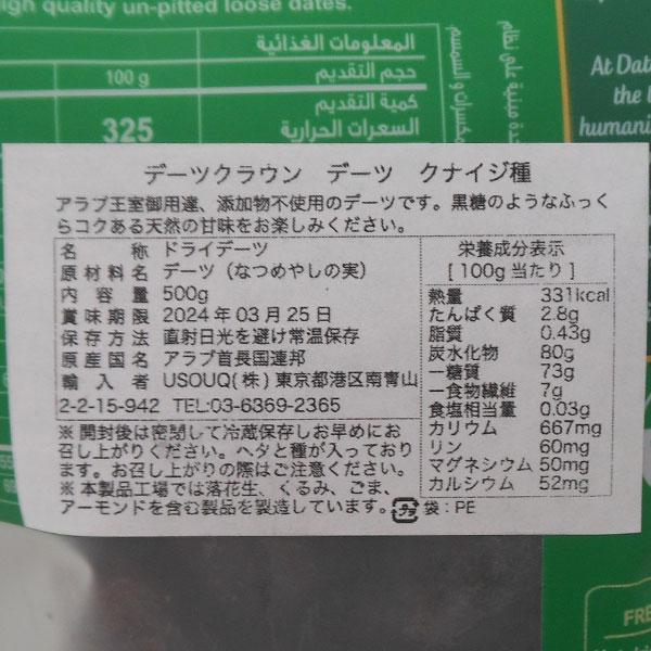 デーツクラウン ドライデーツ クナイジ種（500g） USOUQ（ユースーク）