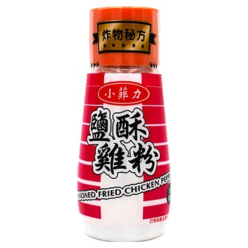 小菲力 鹽酥雞粉  45g  45ml  1瓶