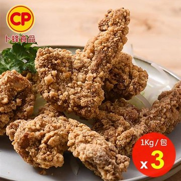 【卜蜂食品】三角骨鹽酥雞 超值3包組(1000g/包 重量包)