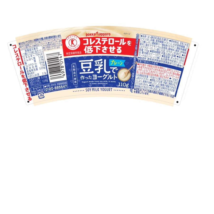 [冷蔵]ポッカ 豆乳で作ったヨーグルトプレーン 110g×3個