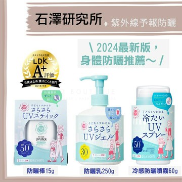 【24最新款現貨】紫外線予報 石澤研究所 ♡  防曬乳 防曬棒 身體防曬 親子防曬▕ Miho美好選品