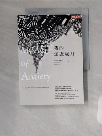 【書寶二手書T5／勵志_U8M】我的焦慮歲月_史考特．史塔索