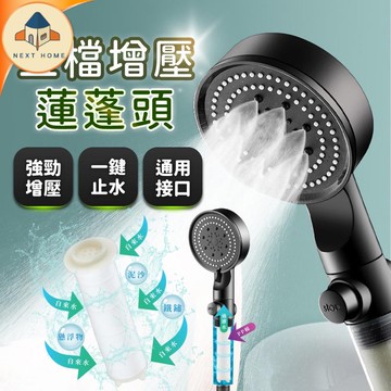 【台灣現貨】五段蓮蓬頭 一鍵止水蓮蓬頭 一鍵止水 加壓省水 增壓蓮蓬頭 德國工藝 浴室 蓮蓬頭 花灑 淋浴 SPA