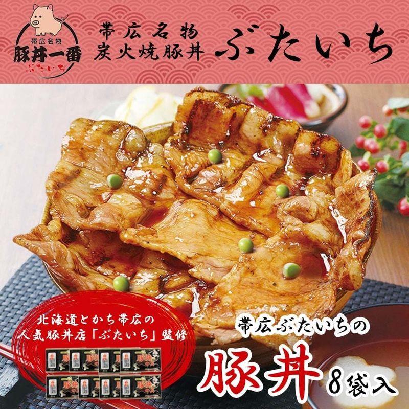 豚丼の具 北海道 帯広 ぶたいち 豚丼 たれ付き 黒 冷凍 8食セット 北国からの贈り物