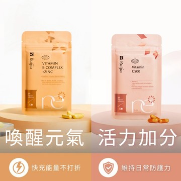 【Ruijia露奇亞】任選2入組 維他命C/天然酵母B群+鋅 全素 抗氧化 幫助膠原吸收 全素食 B2 B6