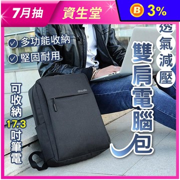 雙肩電腦背包 防潑水防滑刮 多層次收納 拉桿固定帶 舒適手提帶 電腦包 後背包
