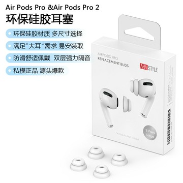 適用于蘋果無線藍牙AirPods耳機耳塞AirPods Pro1&2硅膠耳套耳塞鑫弘-3C數碼