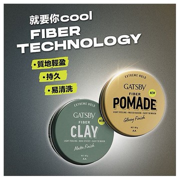 GATSBY~FIBER隨意纖維髮油膠／消光纖維髮泥(80g) 款式可選