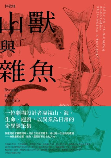 【電子書】山獸與雜魚