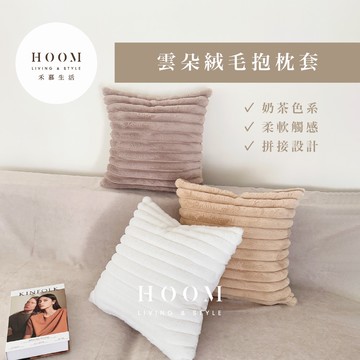 禾慕生活🇹🇼 雲朵線條抱枕套 抱枕套 沙發抱枕 靠背枕 沙發枕 床頭枕 靠枕 方形抱枕 枕芯 抱枕芯 沙發枕頭 枕頭