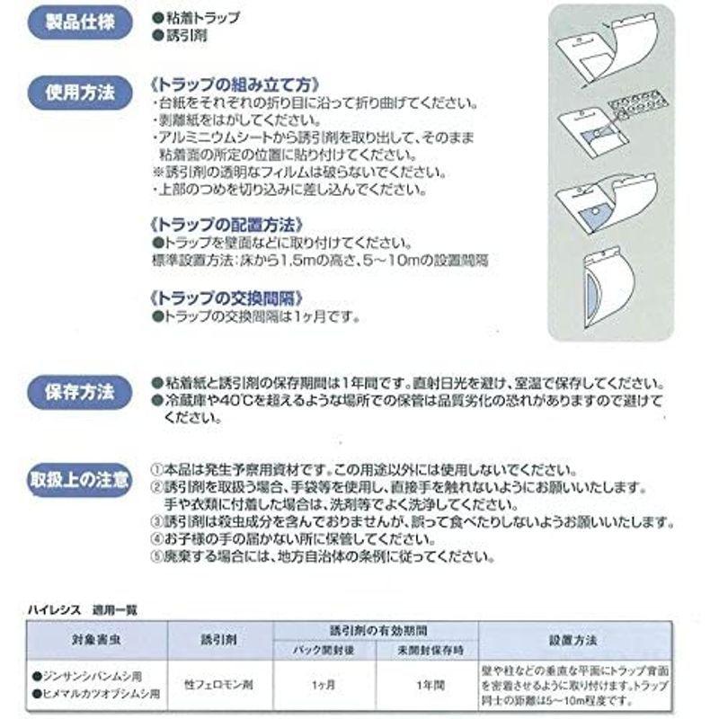 フジトラップ・ハイレシス 1枚 フェロモントラップ ジンサンシバンムシ用フェロモン誘引捕獲