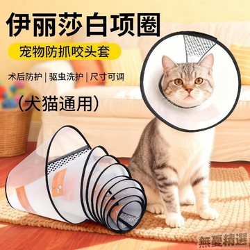 💖嚴選優品伊麗莎白貓圈狗狗防舔咬脖套寵物狗絕育防護恥辱圈可調節寵物頭套