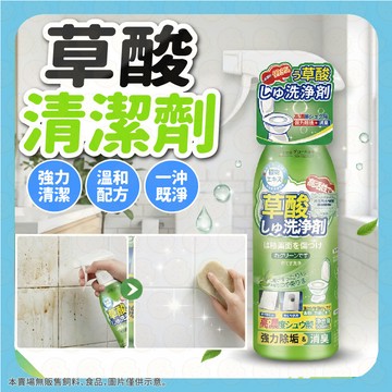 草酸清潔劑 磁磚清潔劑 清潔劑 潔瓷劑 除鏽劑 馬桶清潔劑 浴室清潔劑 瓷磚除垢劑 萬用清潔劑 廁所地板清潔劑