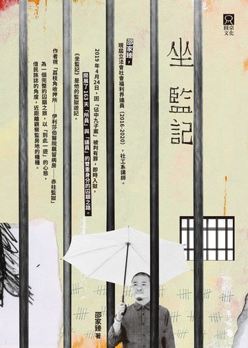 【電子書】坐監記