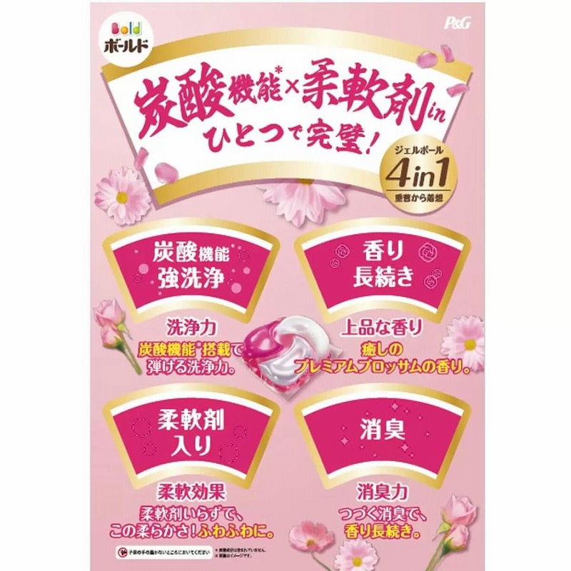 ボールドのランドリー ボールド ジェルボール4D 癒しのプレミアム