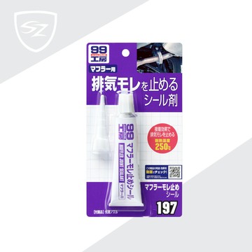 SZ-WAX SOFT 99 消音器補土