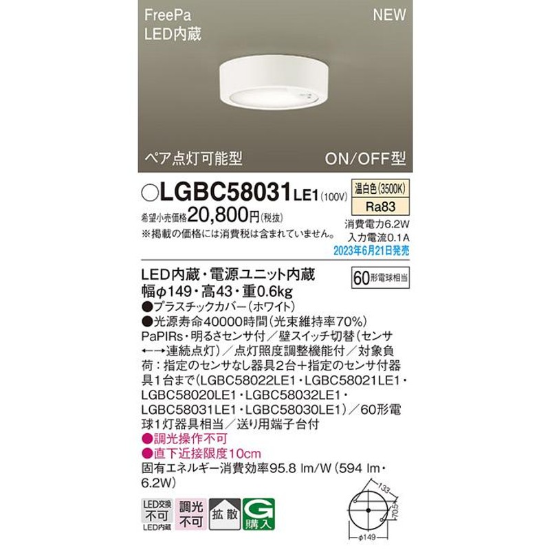 パナソニック(PANASONIC) LEDダウンシーリング60形拡散温白色LGBC58084LE1