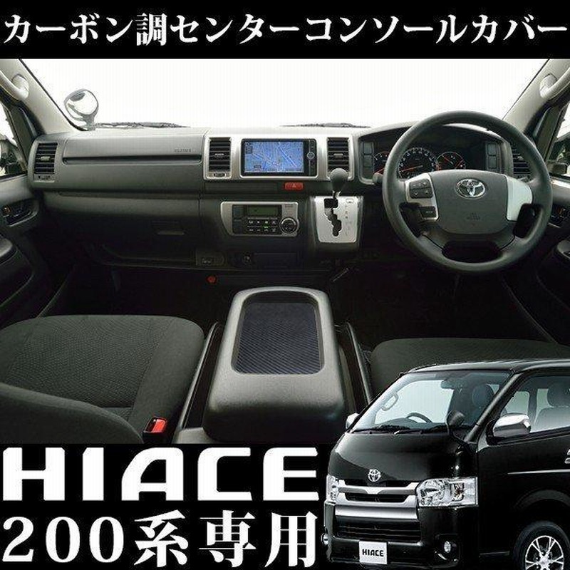 ハイエース 200系 1型 2型 3型前期 3型後期 インテリアパネル 黄
