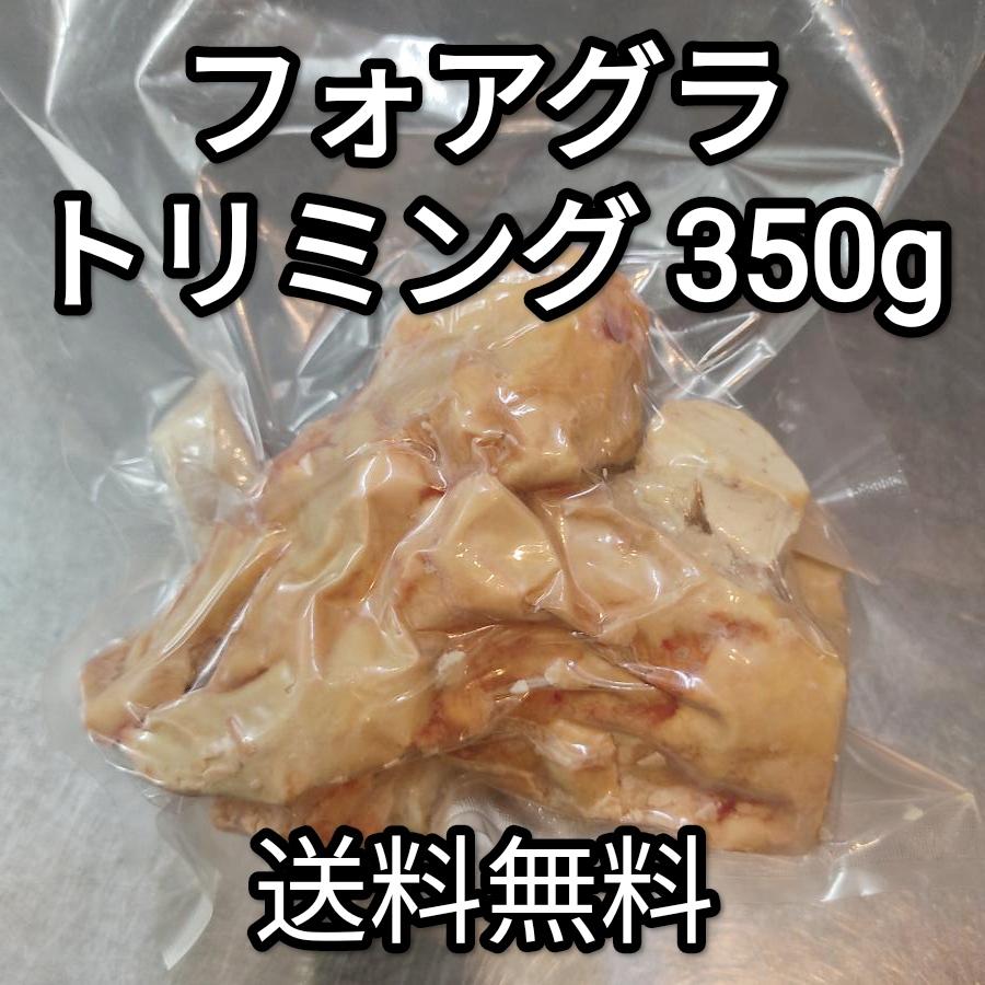 ○送料無料！ フォアグラ・カナール エスカロップ Aグレード 約30g(約