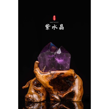 【雙尖紫水晶骨幹/權杖水晶】帝王紫水晶權杖/烏拉圭紫水晶/帝王紫水晶/權杖水晶︱yd066晶寶書畫文玩藝品