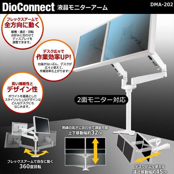 液晶モニターアーム　DMA-202