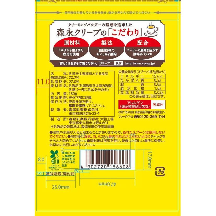 クリープ 袋 180g　森永乳業