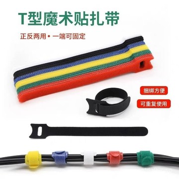 【現 🔥 貨】免運 📣T型數據綫收納紮帶魔術貼充電綫電腦綫收納固定收綫器束綫器神器 FJCN